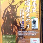 日暮里道灌まつり